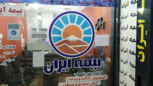بیمه ایران، نمایندگی اسدی، اهواز