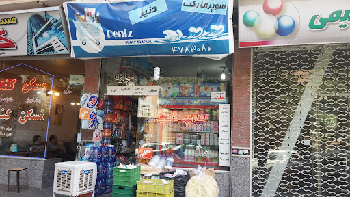 سوپر دنیز منظریه
