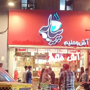 آش و حلیم پیاله 3
