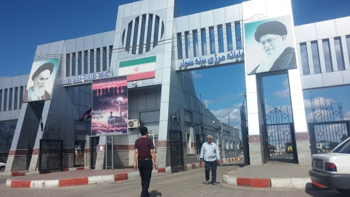 گمرک بیله سوارمغان