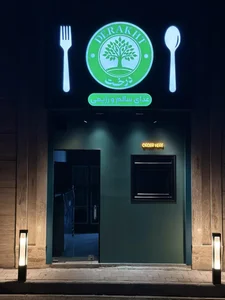 رستوران درخت 2