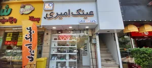 عینک امیری (رسالت) 5