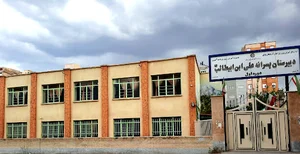 دبیرستان شاهد علی ابن ابیطالب (ع)