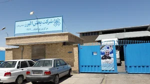 شرکت پخش البرز مرکز توزیع گناباد