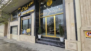 اقای املاک