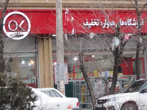 فروشگاه افق کوروش