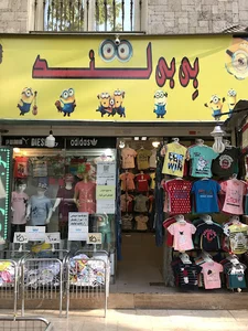 فروشکاه پوشاک بی بی لند