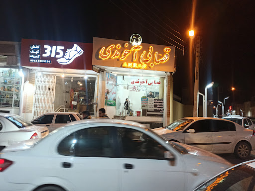 قصابی آخوندی