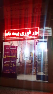 بیمه دانا نمایندگی غفاریان