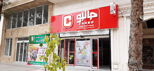 جانبو