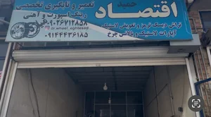 تابگیری و بالانس چرخ اقتصاد 2