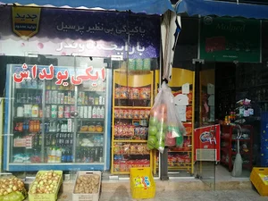سوپرمارکت ایکی یولداش