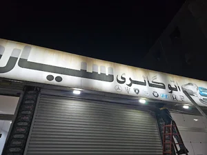 نمایشگاه اتومبیل سیاره