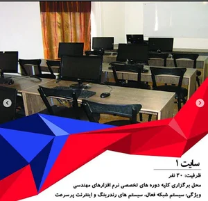 مجتمع فنی ارومیه