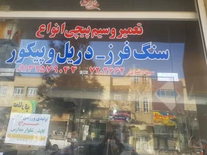 تعمیرگاه سنگ فرز و دلر