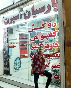 فروشگاه پارسیان اسپرت عموری 2