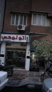 اتو لوکس