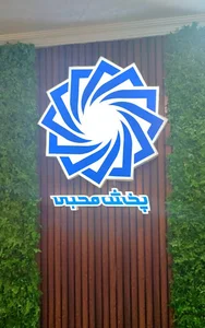 مجموعه پخش محبی (دفتر بندرعباس)