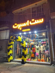 لوازم ورزشی ست اسپرت