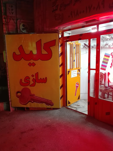کلید سازی پارس