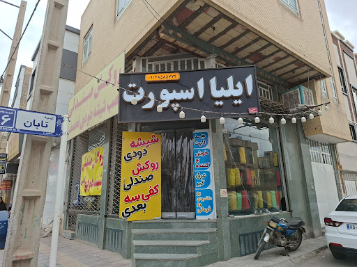 ایلیا اسپورت