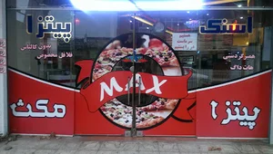 پیتزا مکث