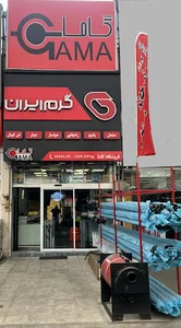 گروه بازرگانی گاما