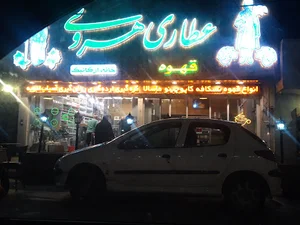 عطاری هروی