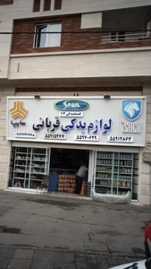 لوازم يدكي قرباني 4