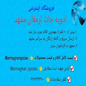 ادویه جات ارمغان