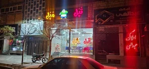 فست فود تپل مپل