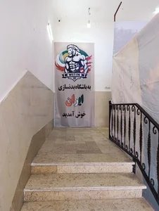 باشگاه بدنسازی ایران 3