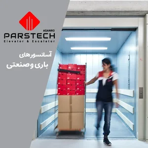 شرکت خدمات آسانسور پارس تک آسانرو 5