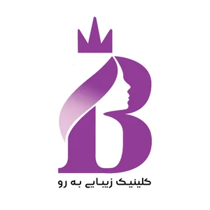 کلینیک تخصصی پوست و مو بهرو