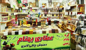 عطاری بهنام 2