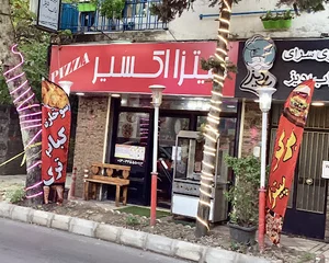 پیتزا و کباب ترکی اکسیر