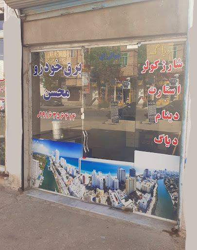 برق خودرو محسن
