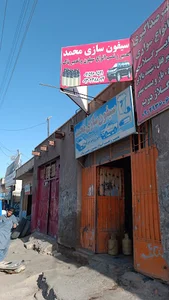 سیفون سازی محمد