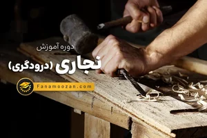 کارگاه چوب پردیس کشاورزی دانشگاه تهران