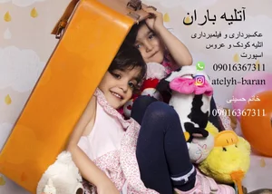آتلیه باران