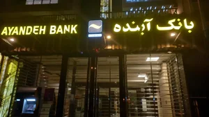 بانک ملی ایران 2