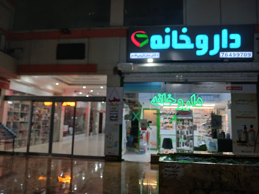 داروخانه دکتر کیمیا قلم