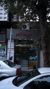 ایران گام 2