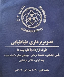 مرکز تصویربرداری دکتر طباطبائی