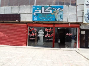 مشاور املاک کاخ