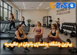 مجموعه ورزشی بانوان آتا