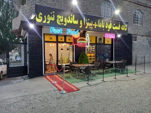 کافه فست فود باما