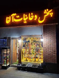دخانیات آلفا