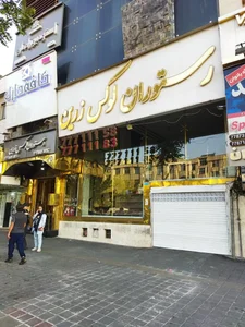 رستوران لوکس زرین 2