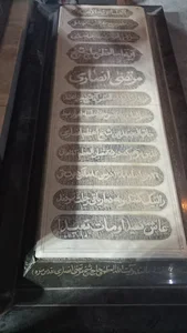 مقبره آیت الله العظمی آقا شیخ میرزا محمد جعفر انصاری